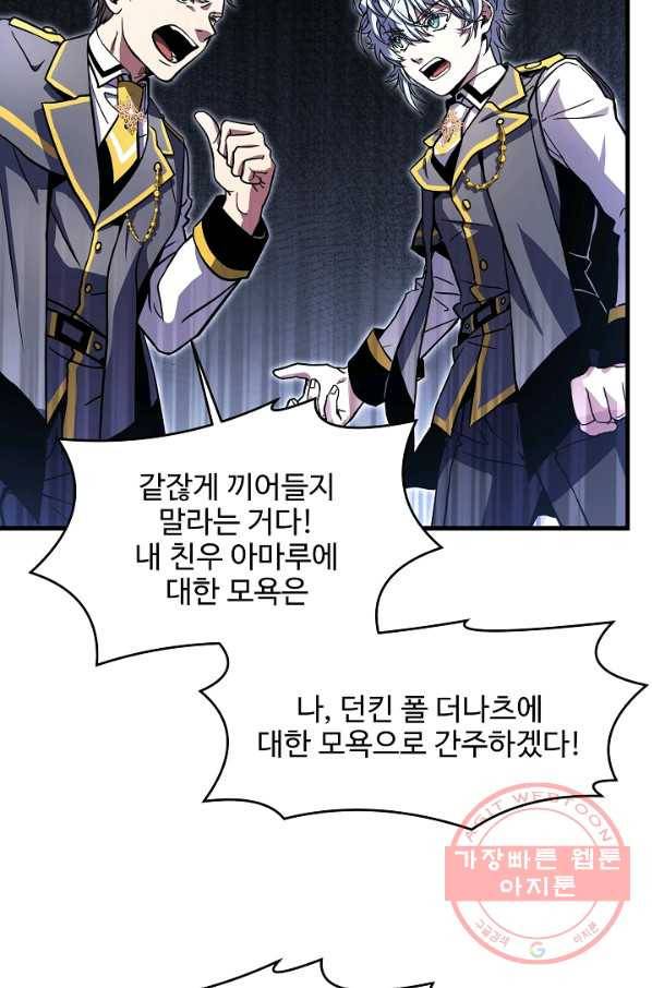 역대급 창기사의 회귀 32화 16