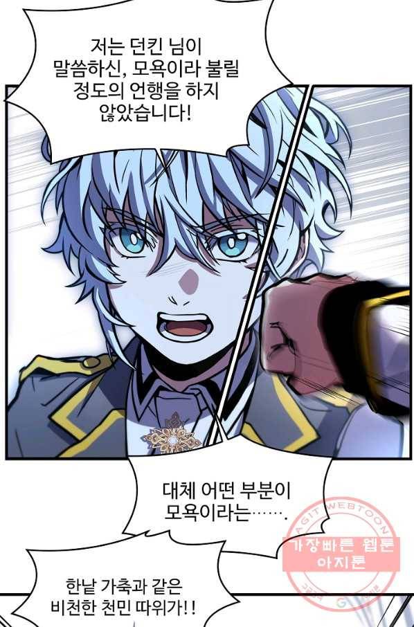 역대급 창기사의 회귀 32화 17