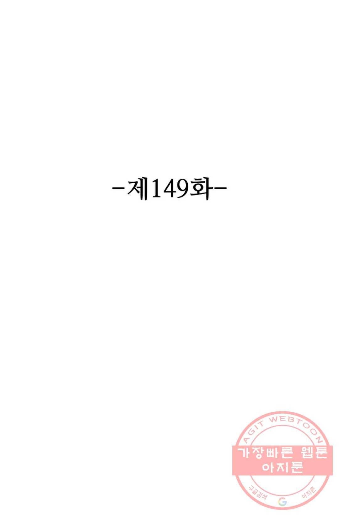 8만 년 만에 회귀하다 149화 2