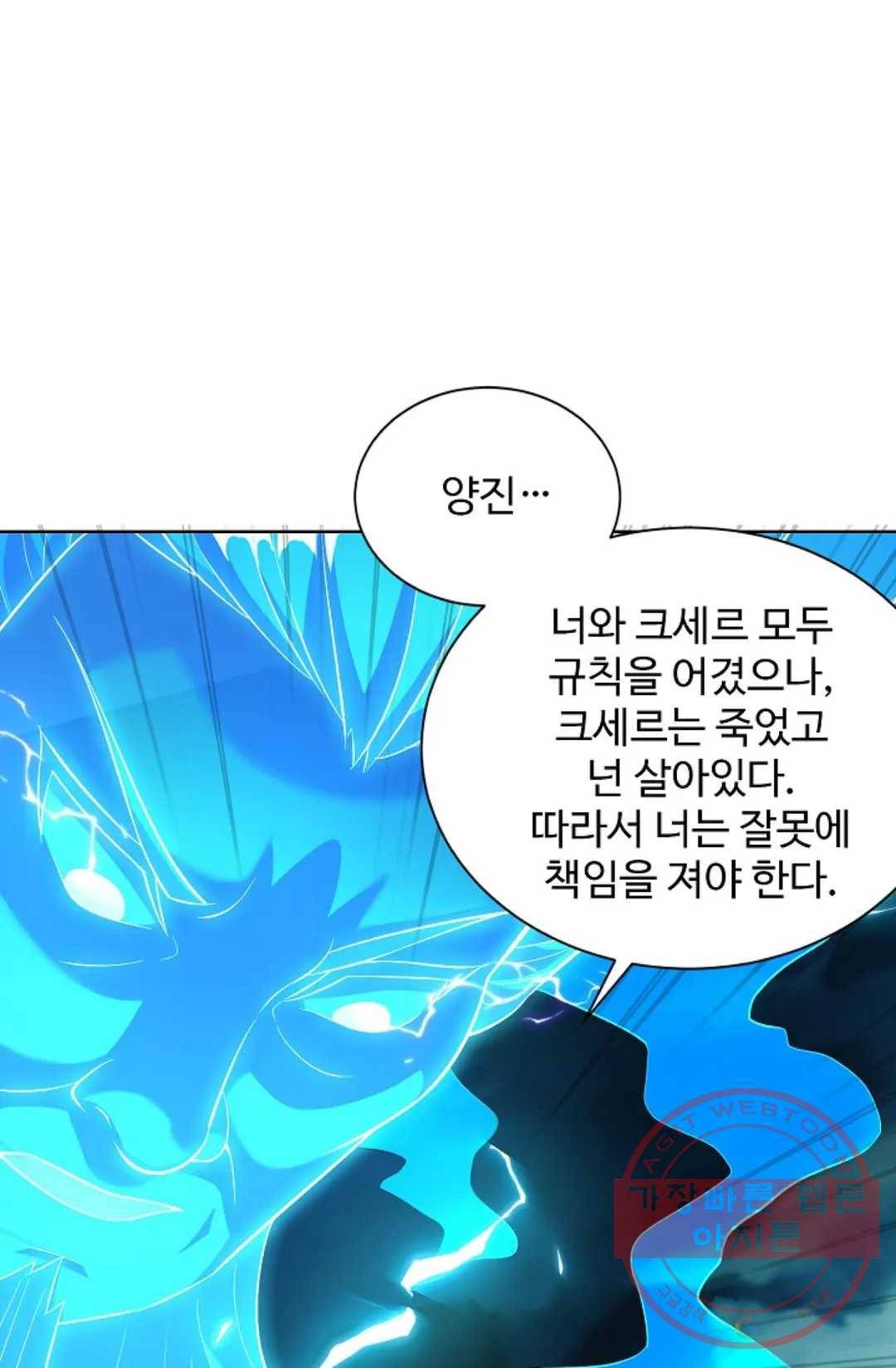 8만 년 만에 회귀하다 149화 7