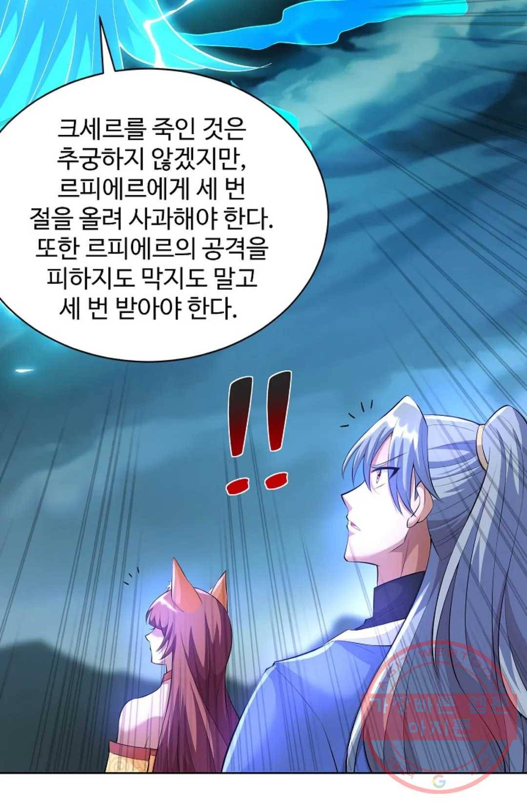 8만 년 만에 회귀하다 149화 8