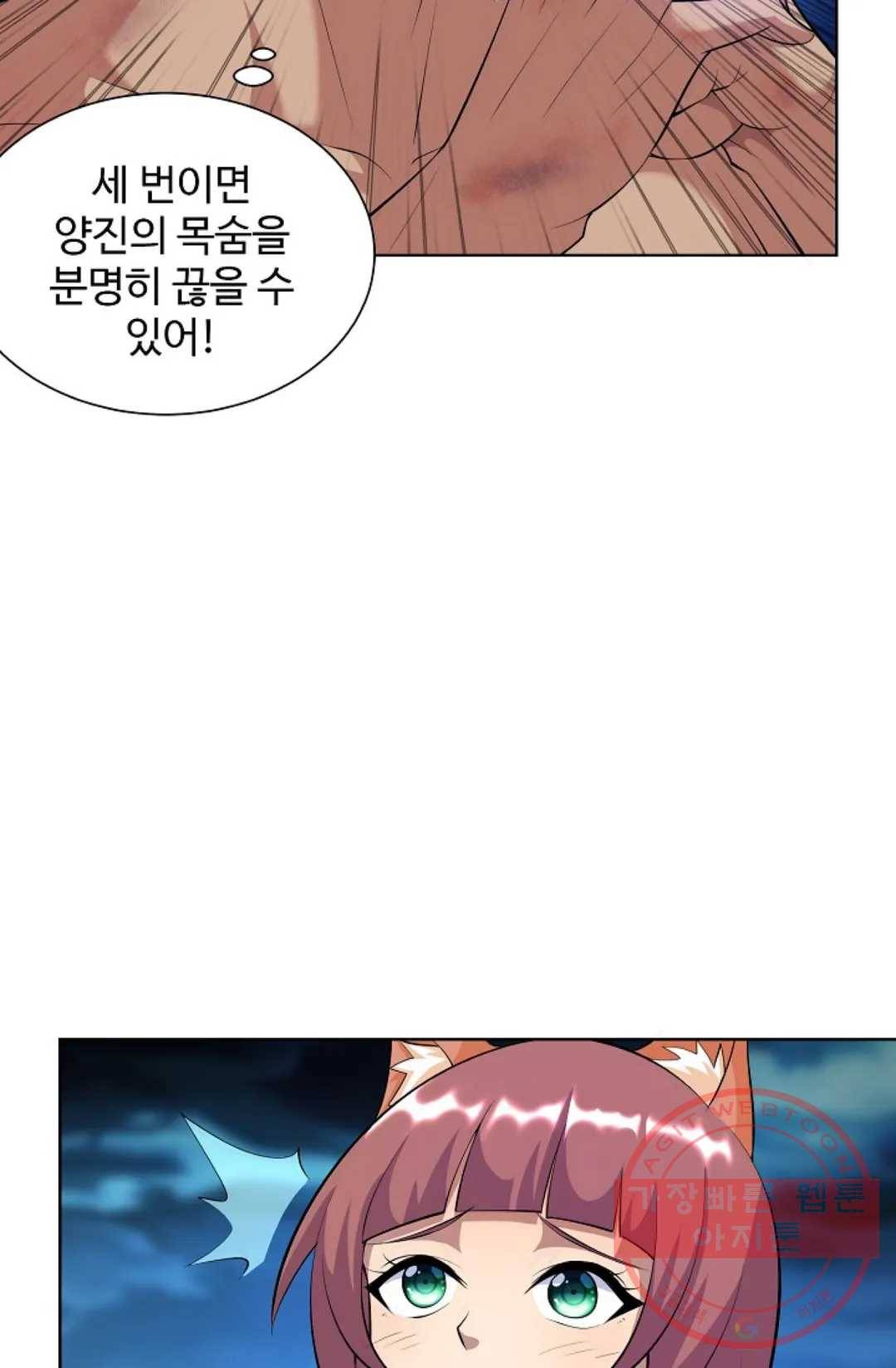 8만 년 만에 회귀하다 149화 10