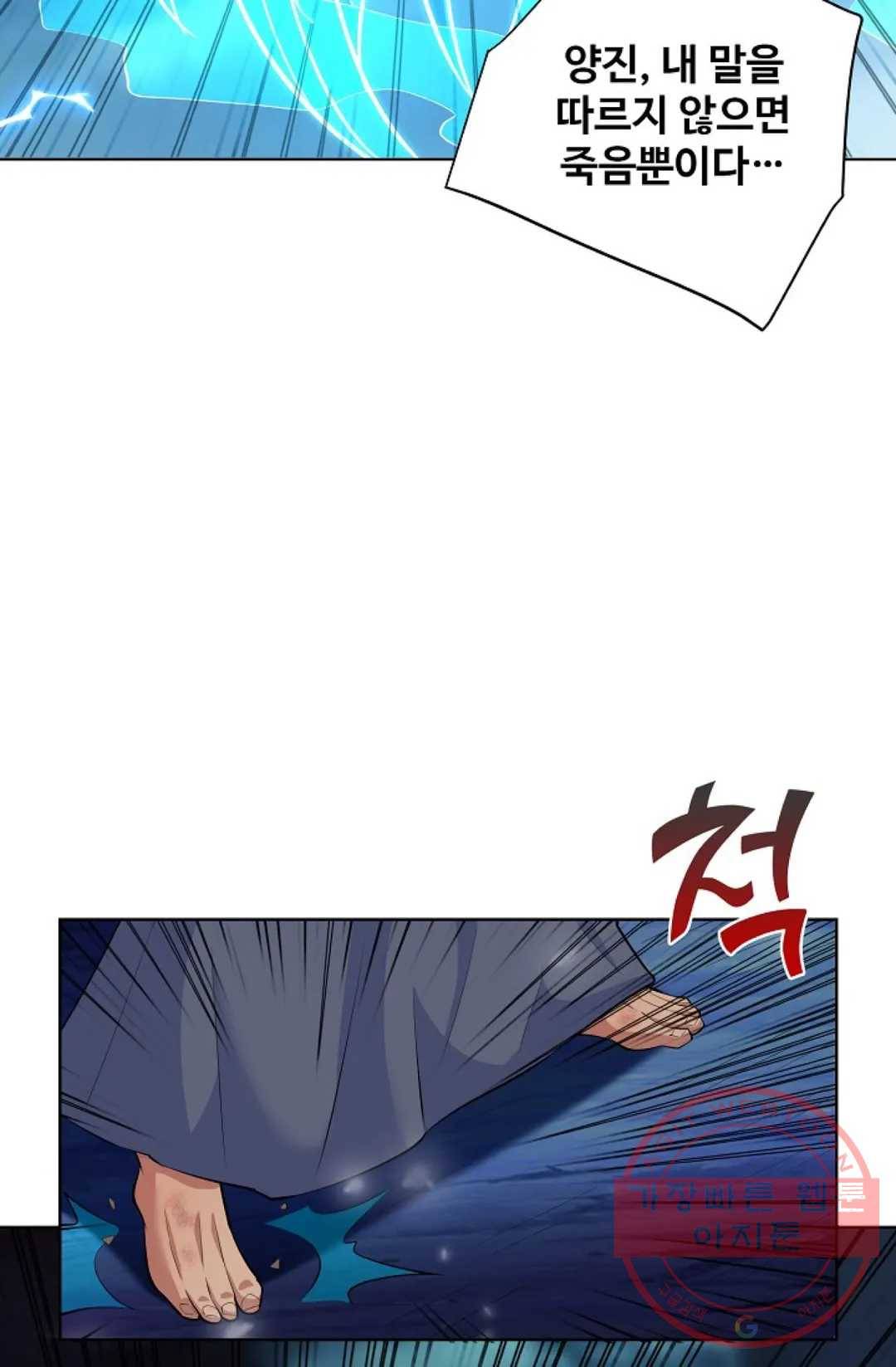 8만 년 만에 회귀하다 149화 13