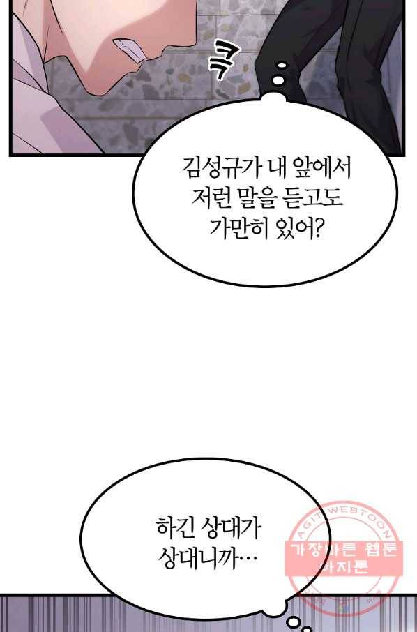 간지몬스터 16화 8