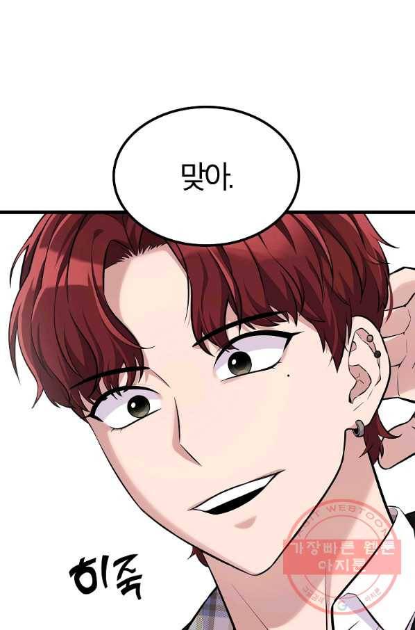 간지몬스터 16화 12
