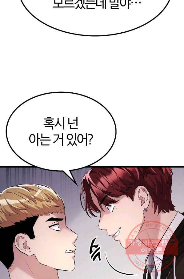 간지몬스터 16화 15