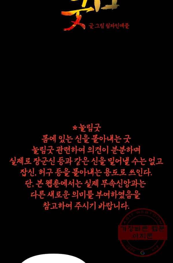 눌림굿 55화 2