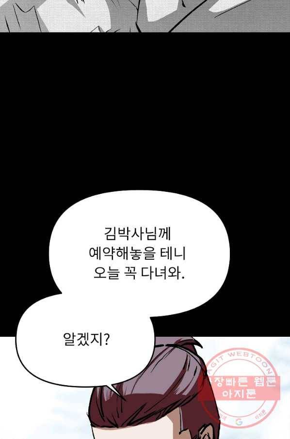 눌림굿 55화 5