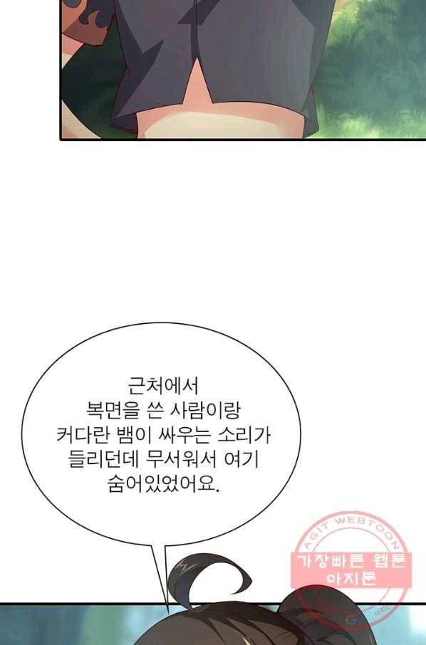 환생무림기 29화 8