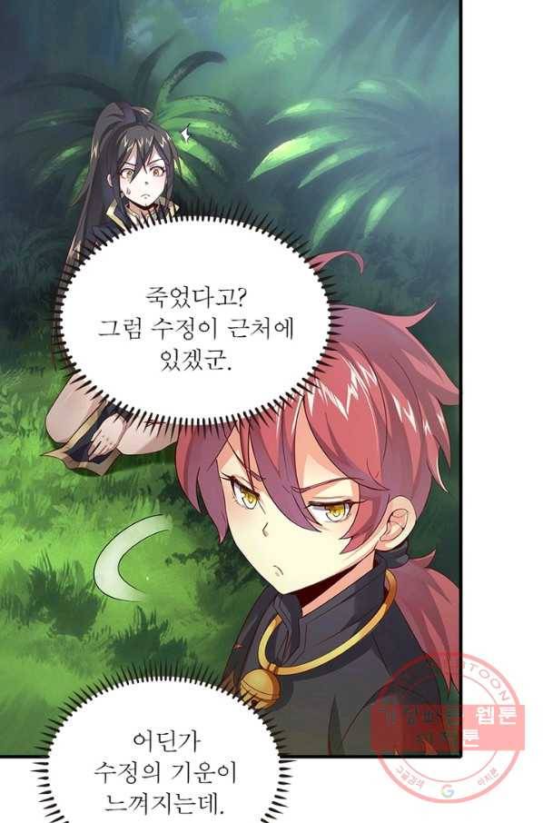 환생무림기 29화 10