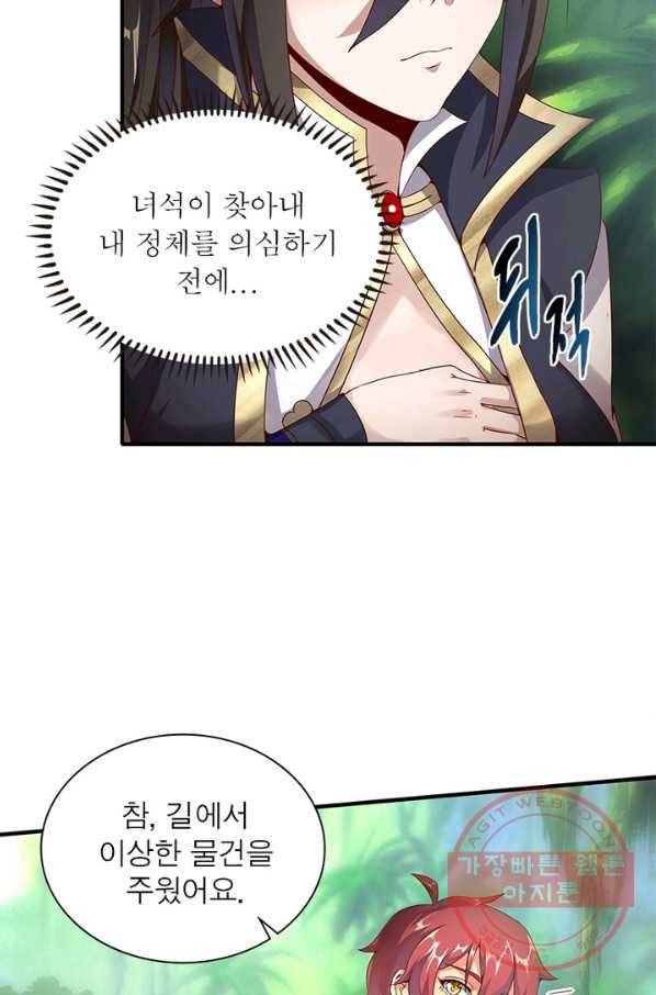 환생무림기 29화 12
