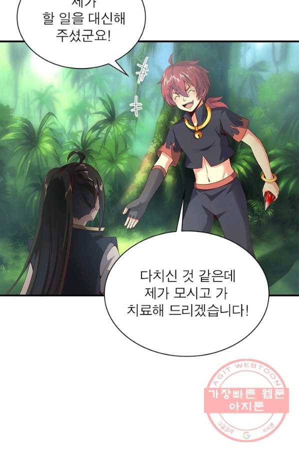 환생무림기 29화 15