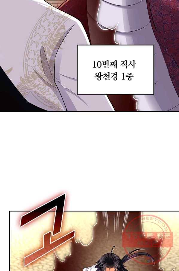 전신귀환 120화 2
