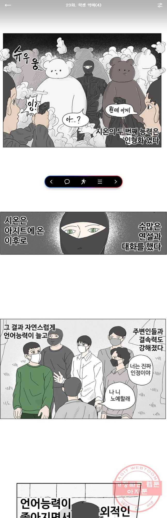 이상징후 23화 학생 악마(4) 1