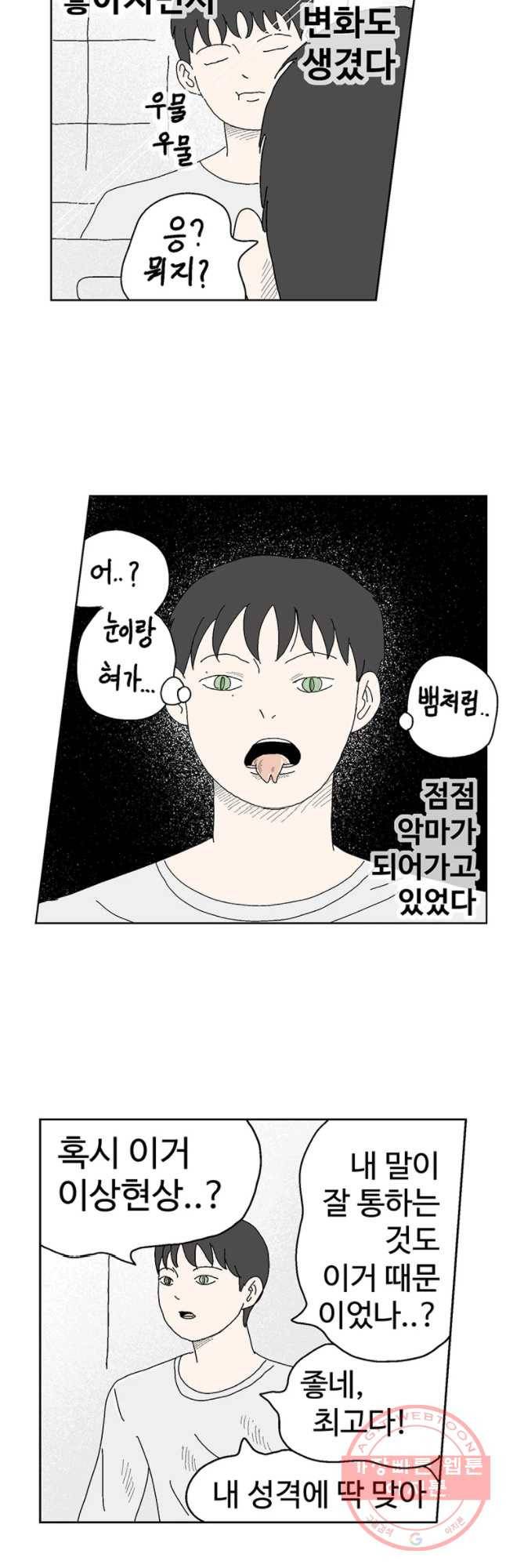 이상징후 23화 학생 악마(4) 2