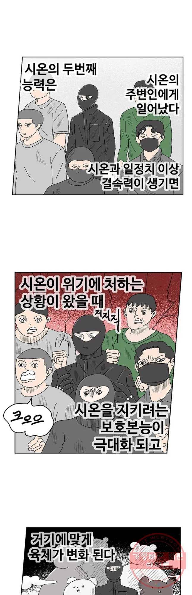 이상징후 23화 학생 악마(4) 3