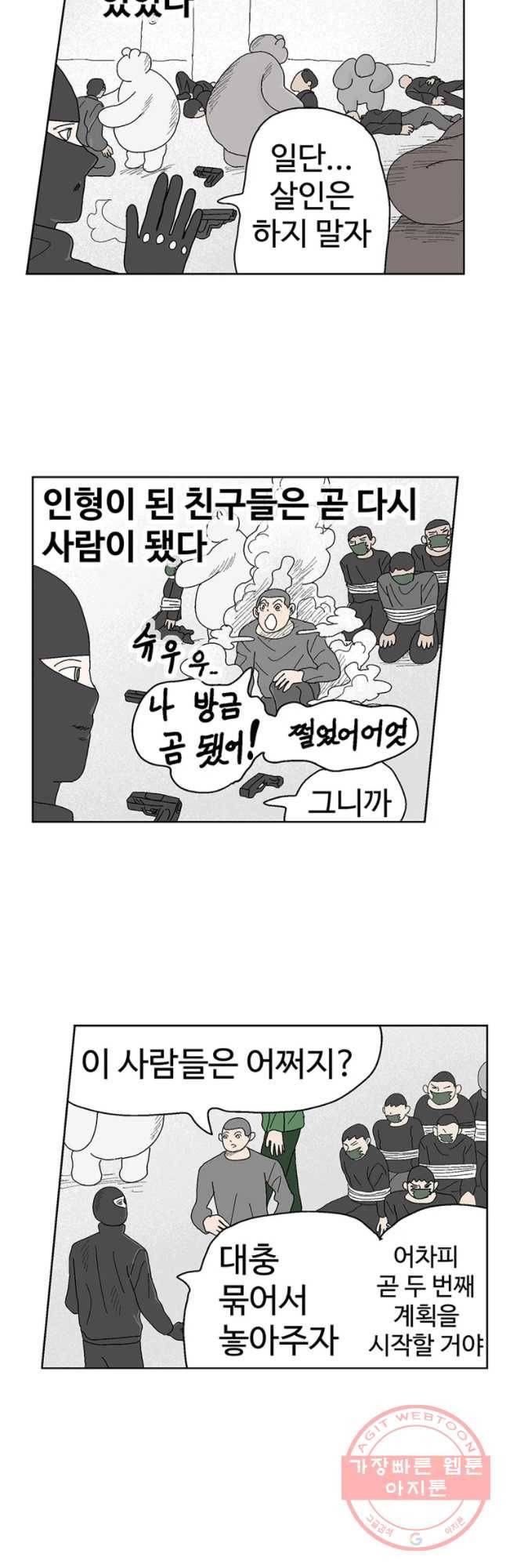 이상징후 23화 학생 악마(4) 5