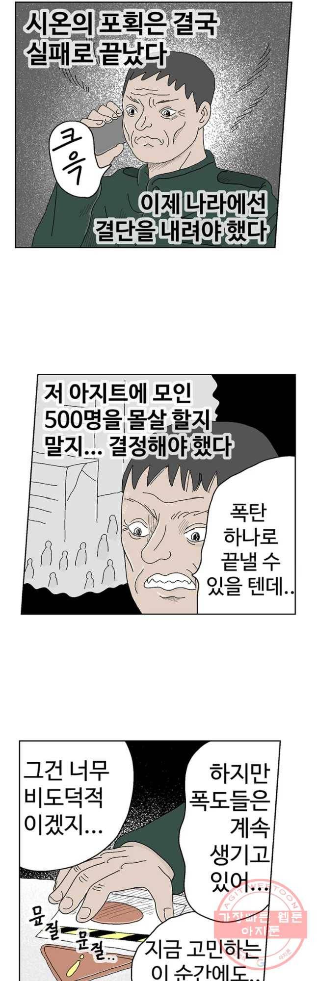 이상징후 23화 학생 악마(4) 6