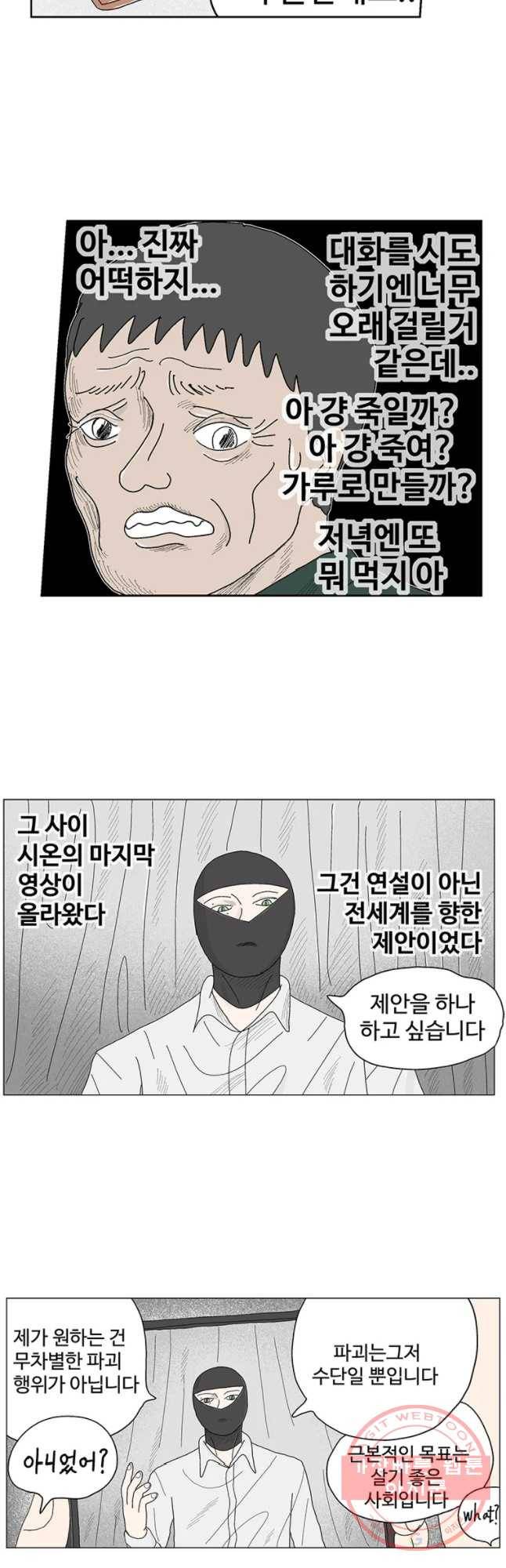 이상징후 23화 학생 악마(4) 7