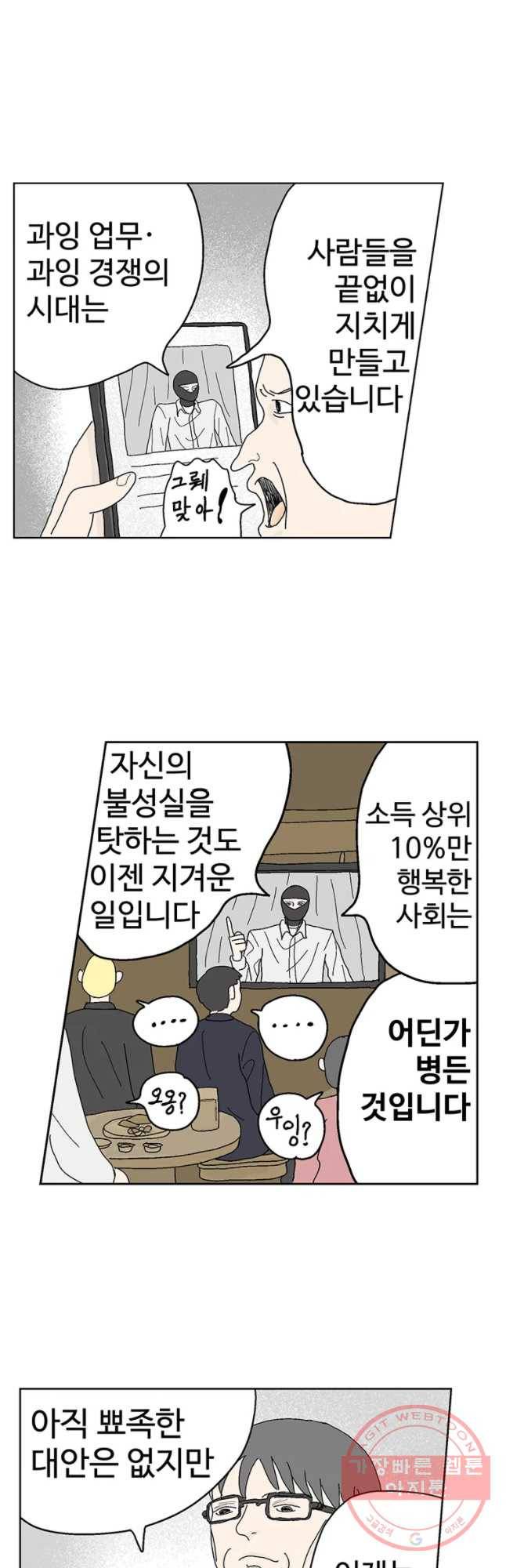 이상징후 23화 학생 악마(4) 8