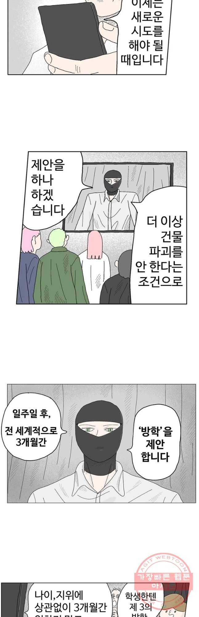 이상징후 23화 학생 악마(4) 9