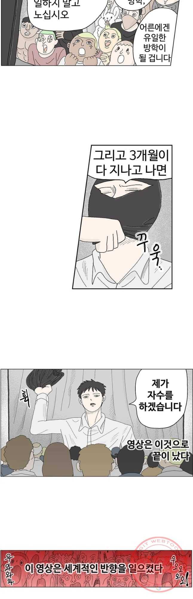 이상징후 23화 학생 악마(4) 10