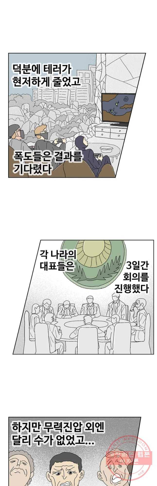 이상징후 23화 학생 악마(4) 11