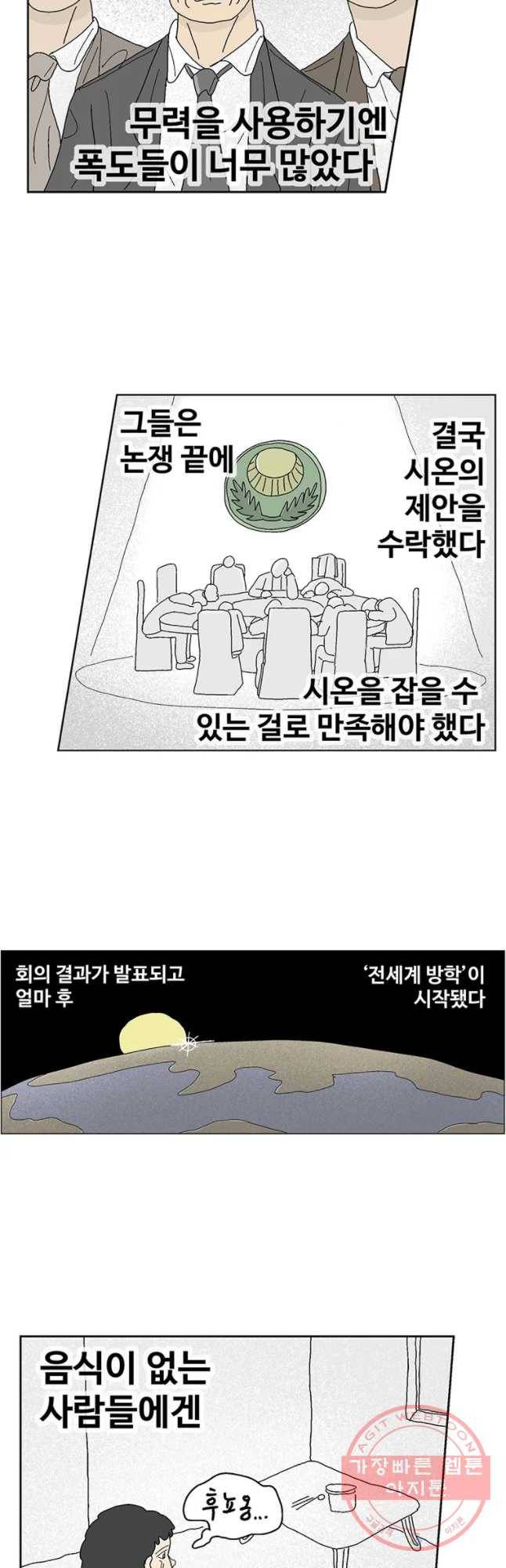 이상징후 23화 학생 악마(4) 12