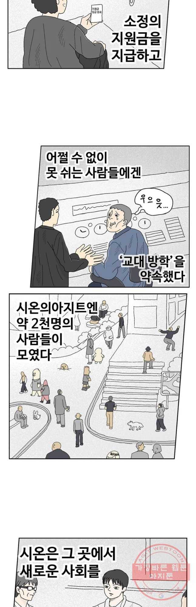 이상징후 23화 학생 악마(4) 13