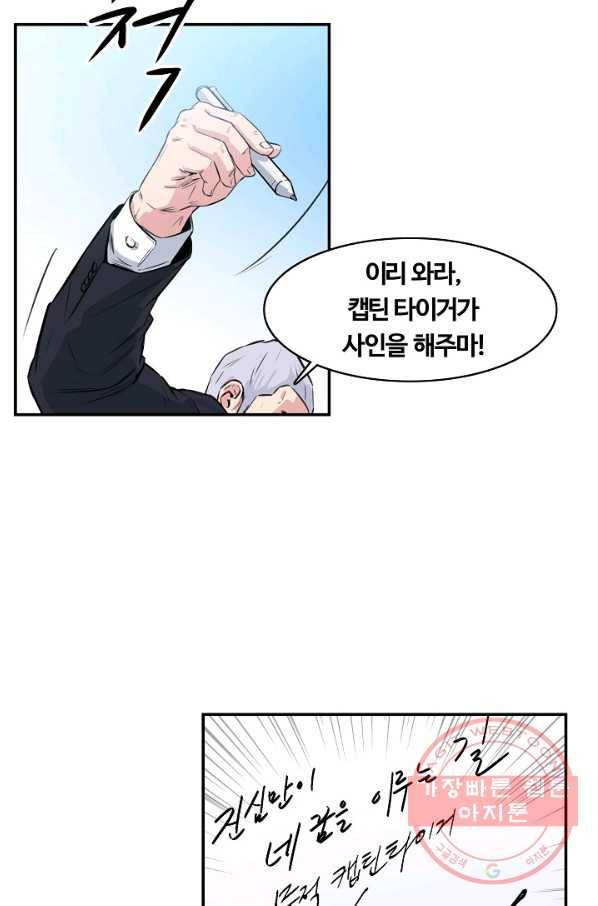 폭군의 필드 28화 16