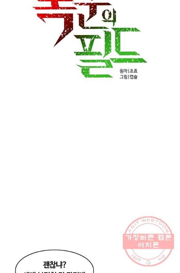 폭군의 필드 28화 18