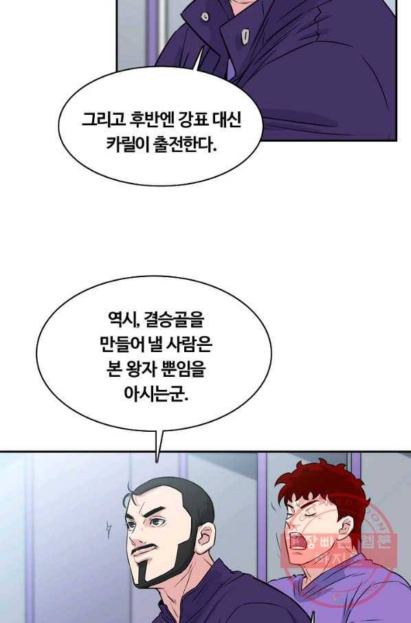 폭군의 필드 28화 29
