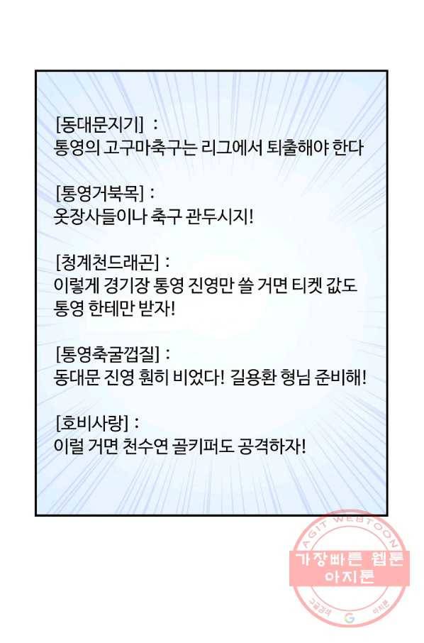 폭군의 필드 28화 54