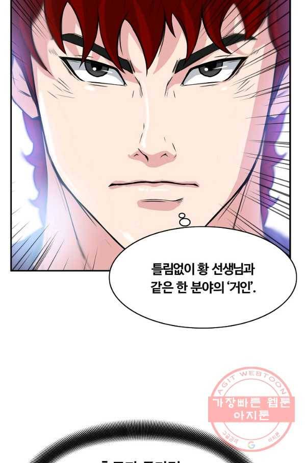 폭군의 필드 28화 95