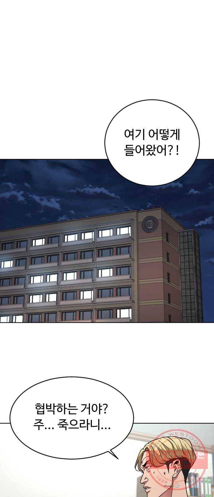 보통아이 17화. 출발 1