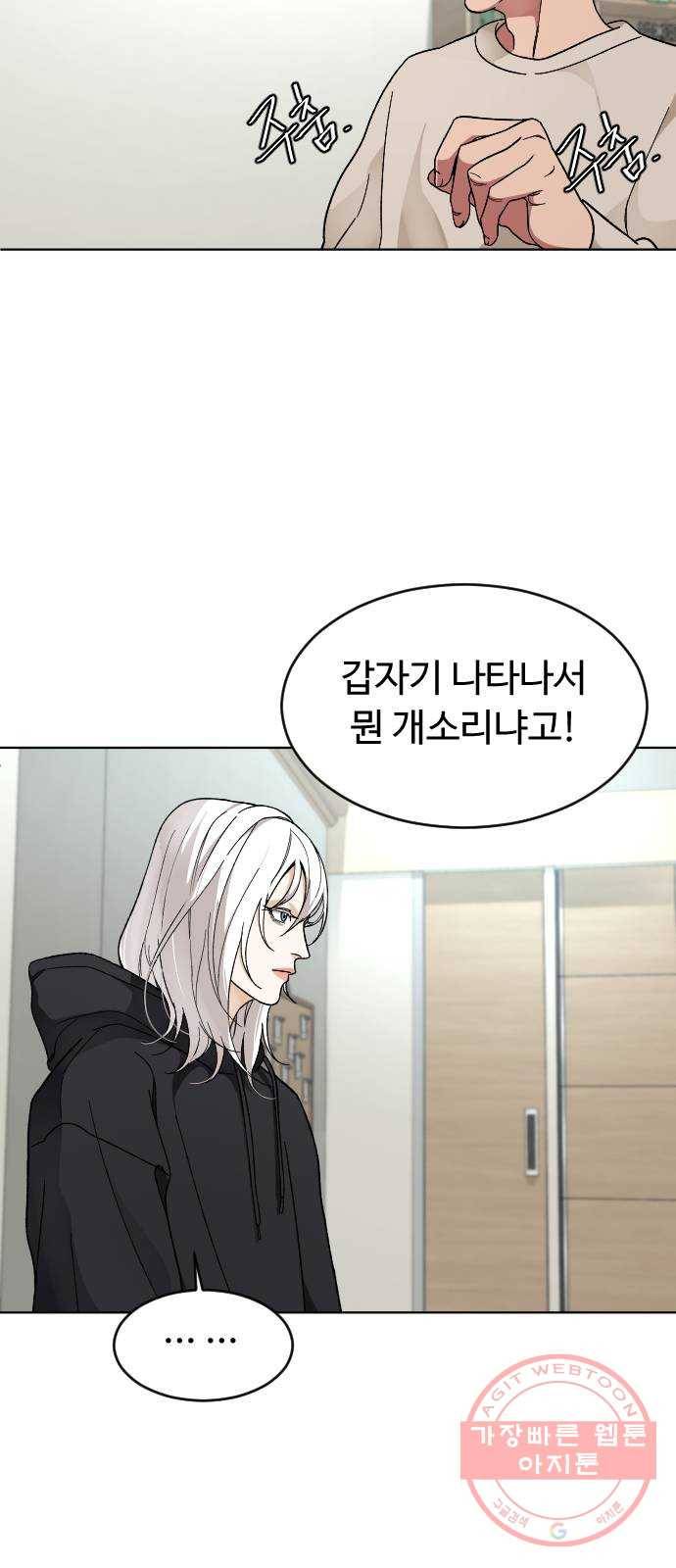보통아이 17화. 출발 2