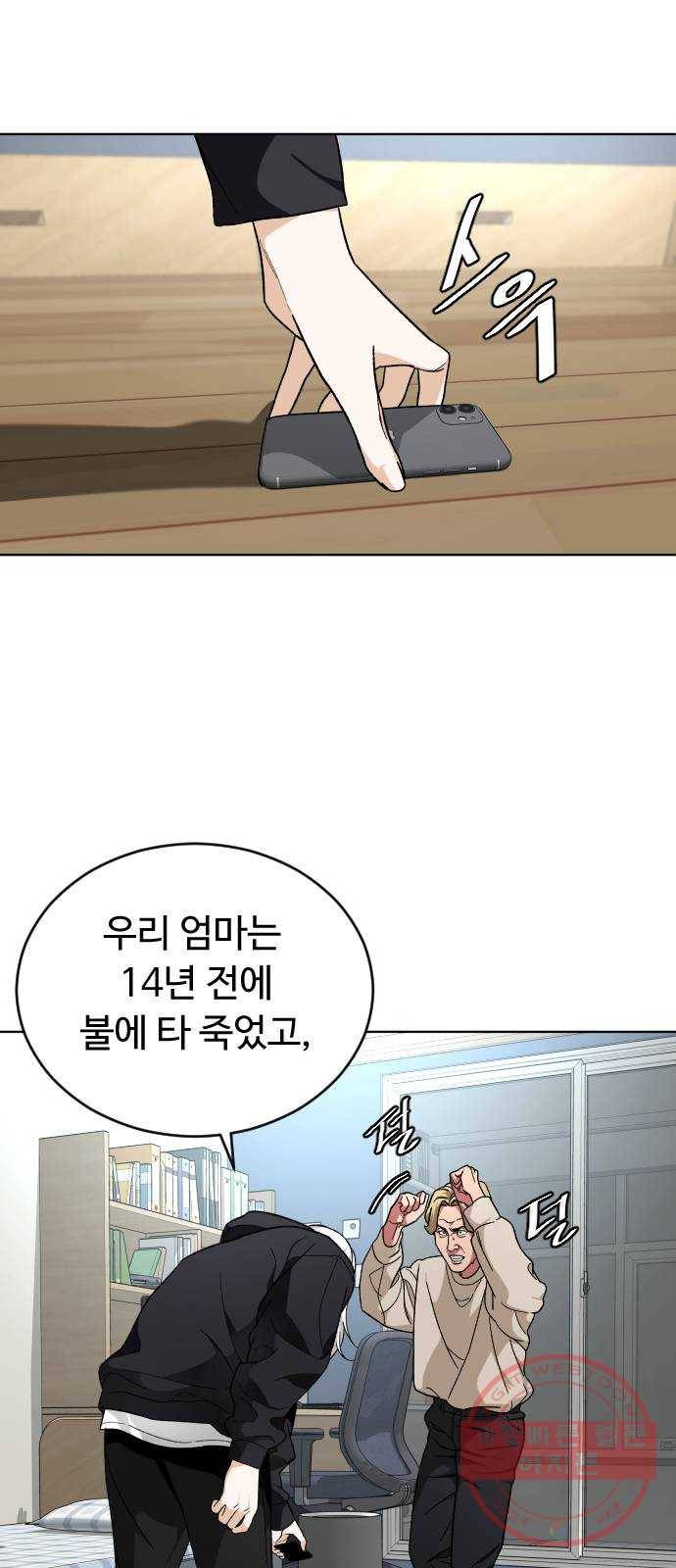 보통아이 17화. 출발 8