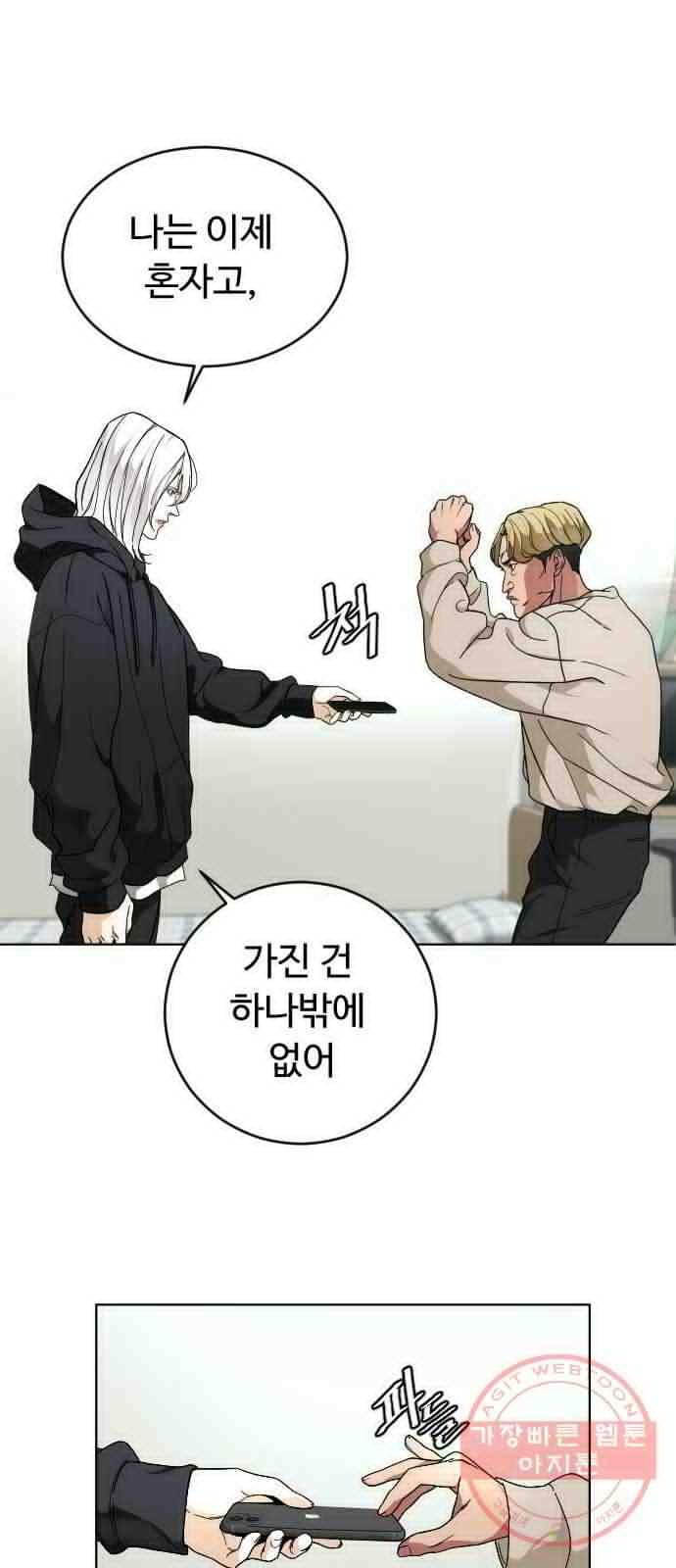 보통아이 17화. 출발 10
