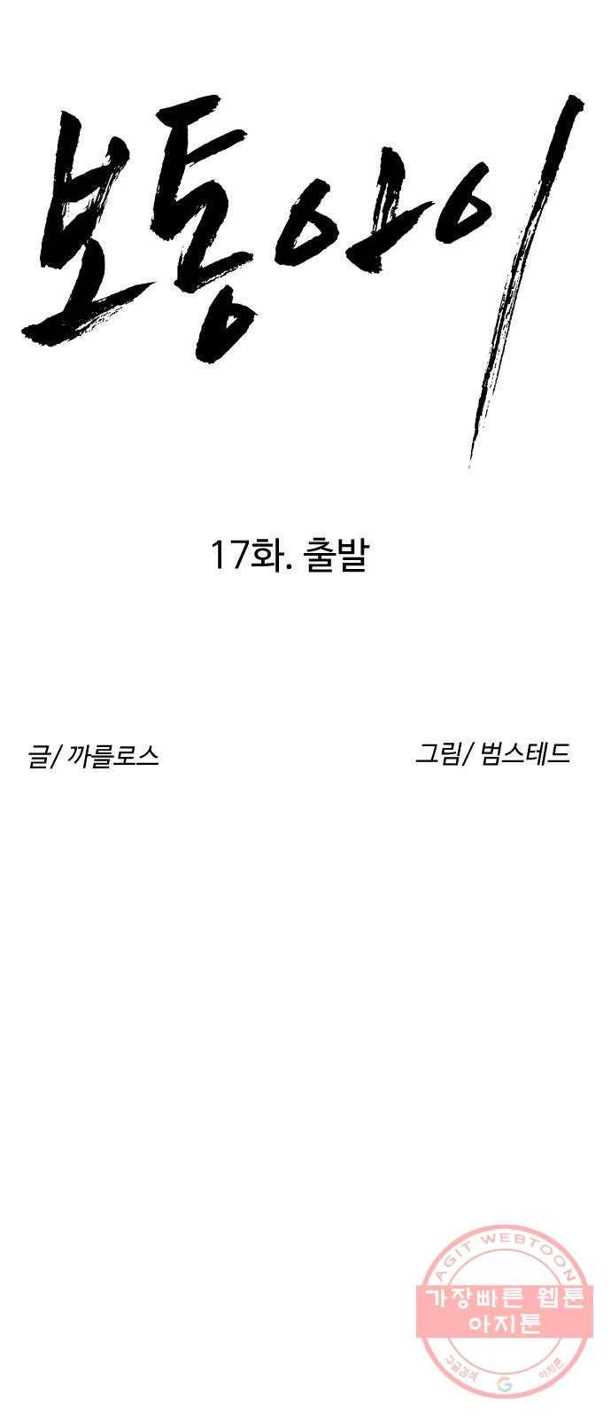 보통아이 17화. 출발 14