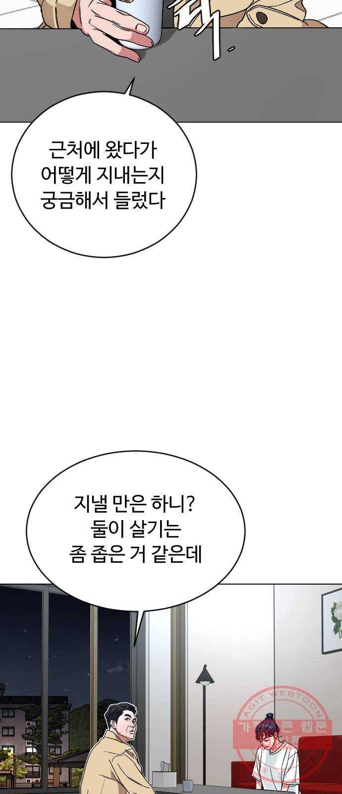 보통아이 17화. 출발 18