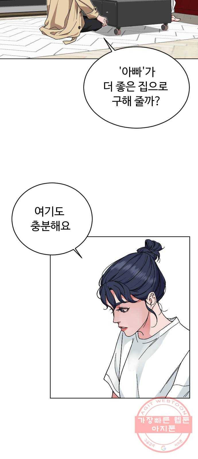 보통아이 17화. 출발 19