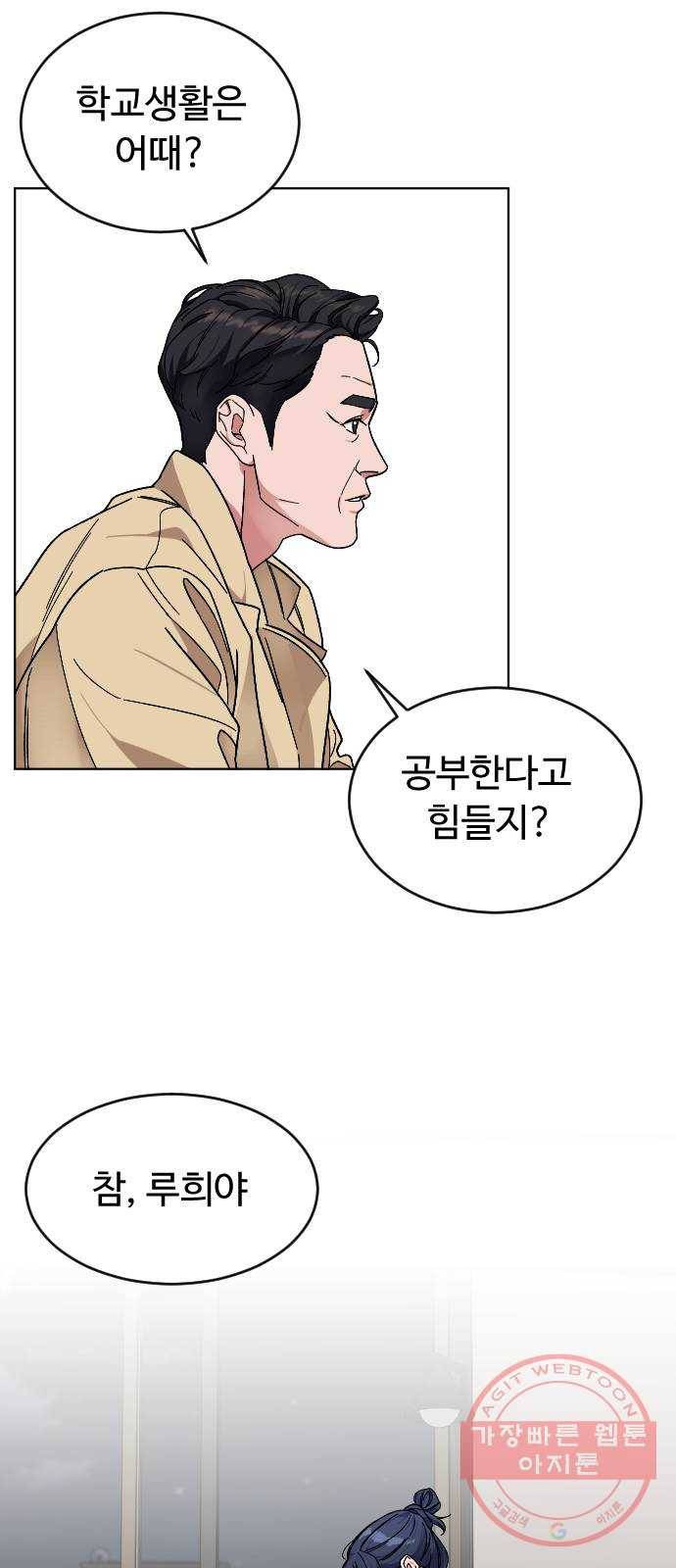 보통아이 17화. 출발 20