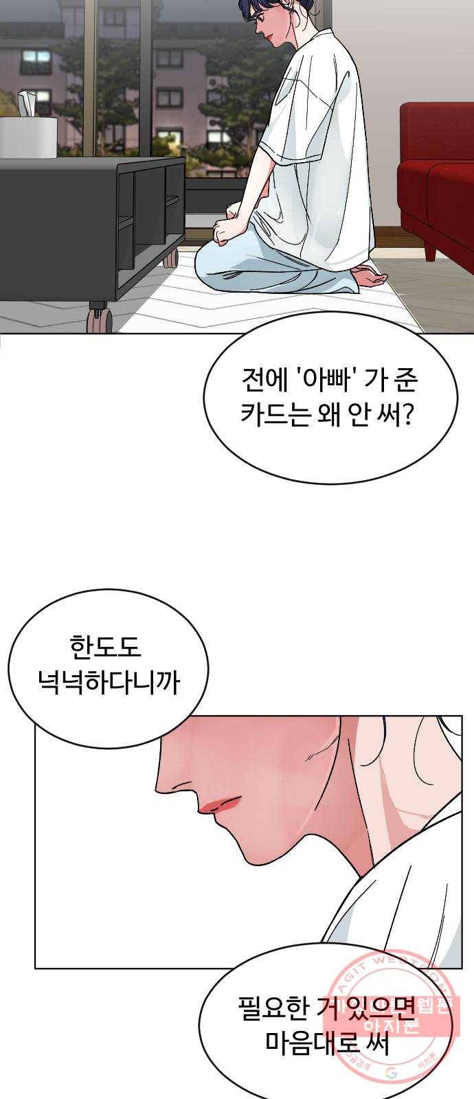 보통아이 17화. 출발 21