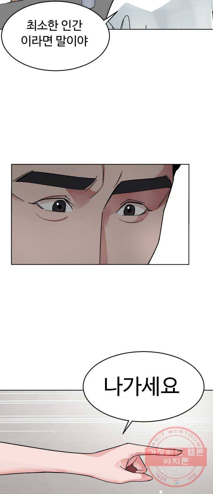 보통아이 17화. 출발 24