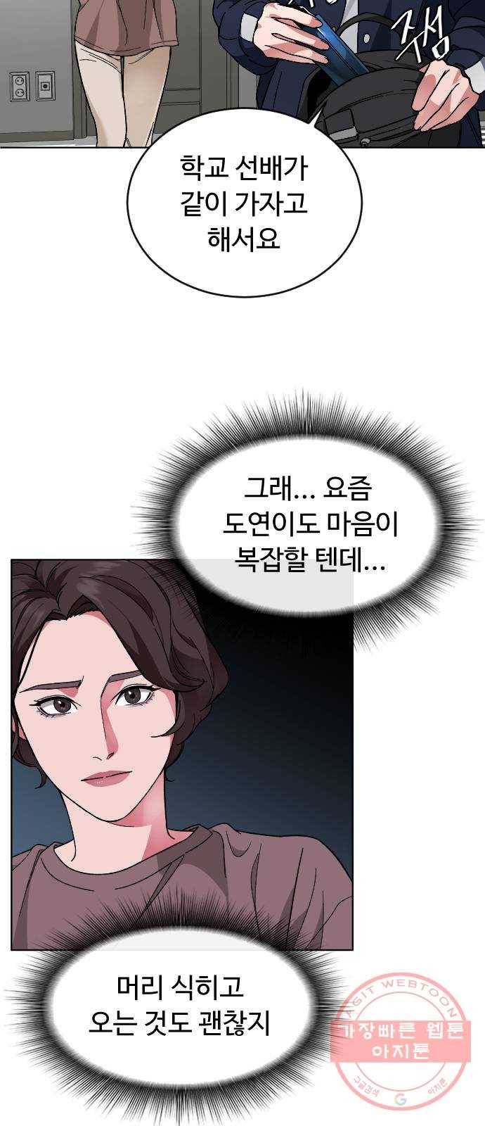 보통아이 17화. 출발 30