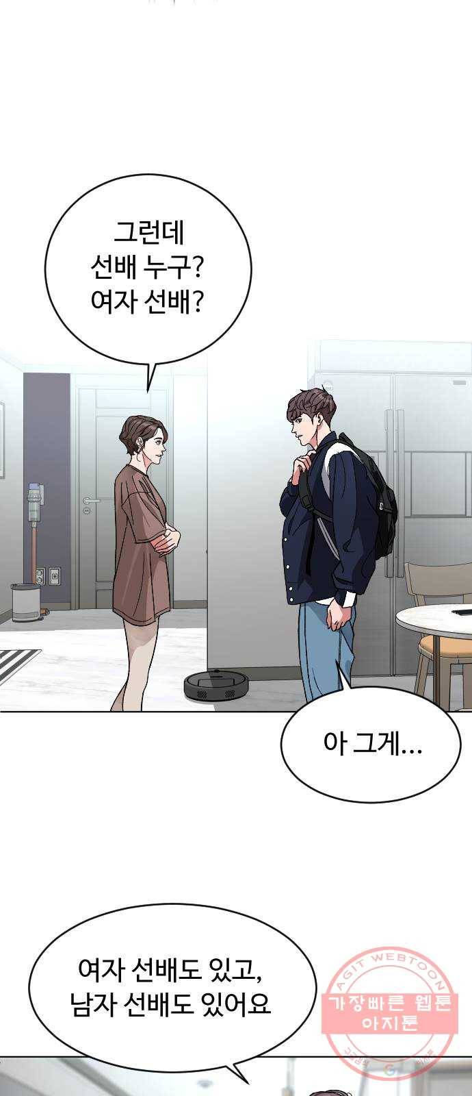 보통아이 17화. 출발 31
