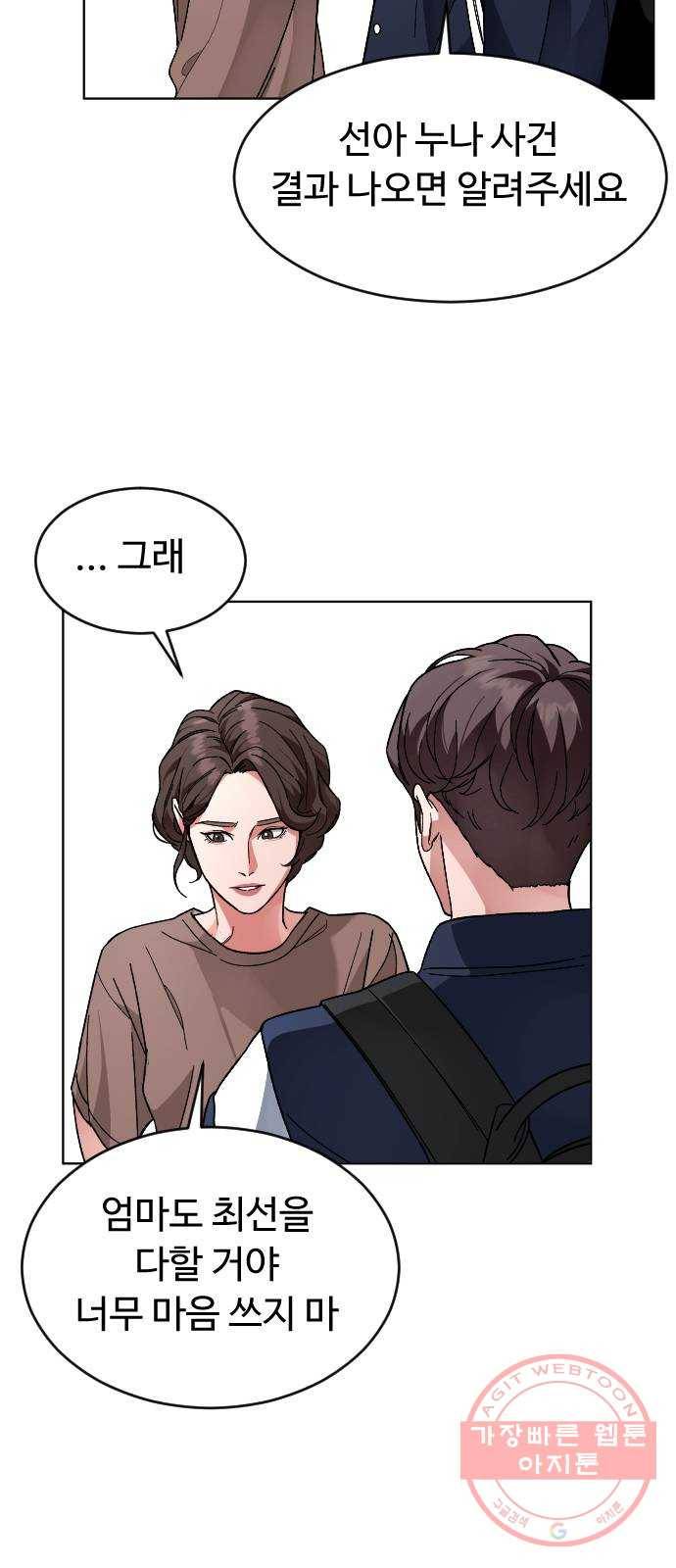 보통아이 17화. 출발 33