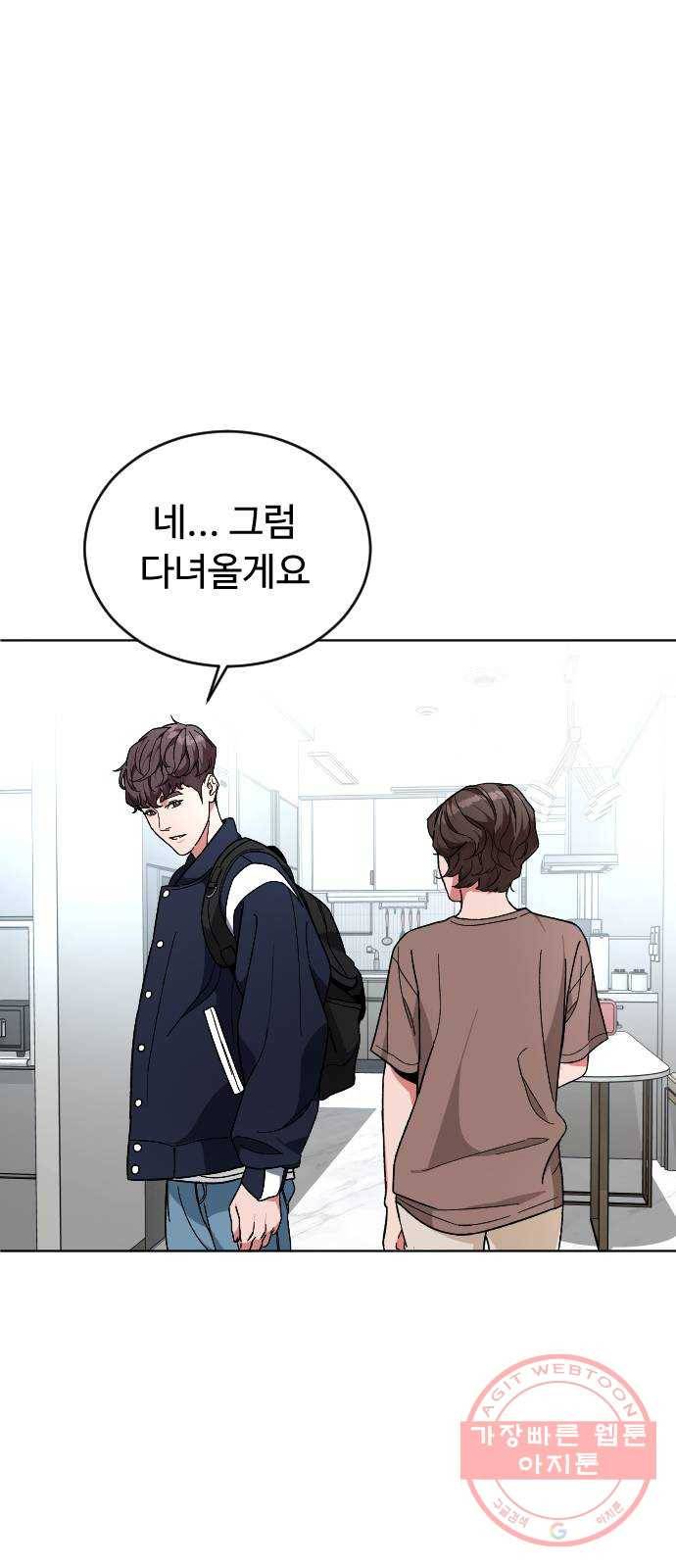 보통아이 17화. 출발 34