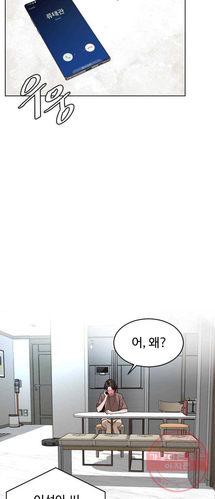 보통아이 17화. 출발 38