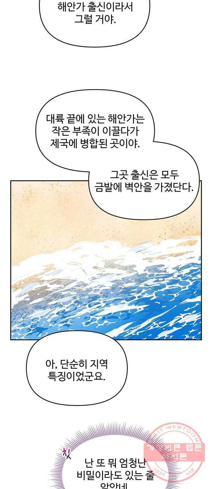 보통아이 17화. 출발 43